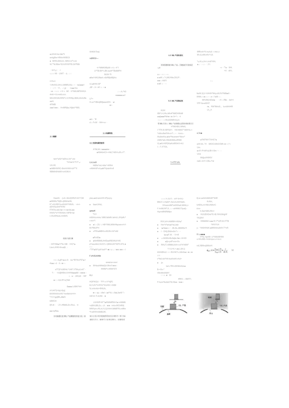 IESNALM-79-08SSL产品的光电测量方法(中文译本V3.0)._第3页