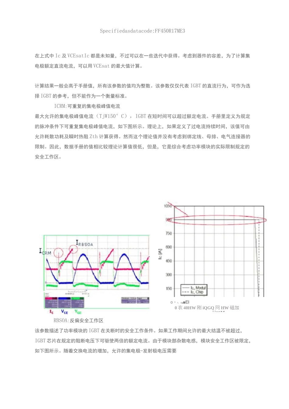 IGBT模块参数详解_第2页