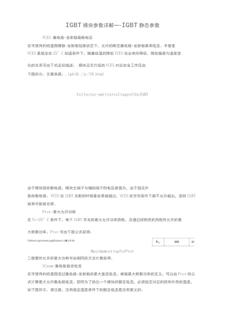 IGBT模块参数详解