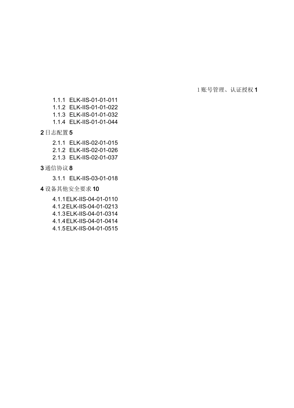 IIS系统安全加固规范_第2页