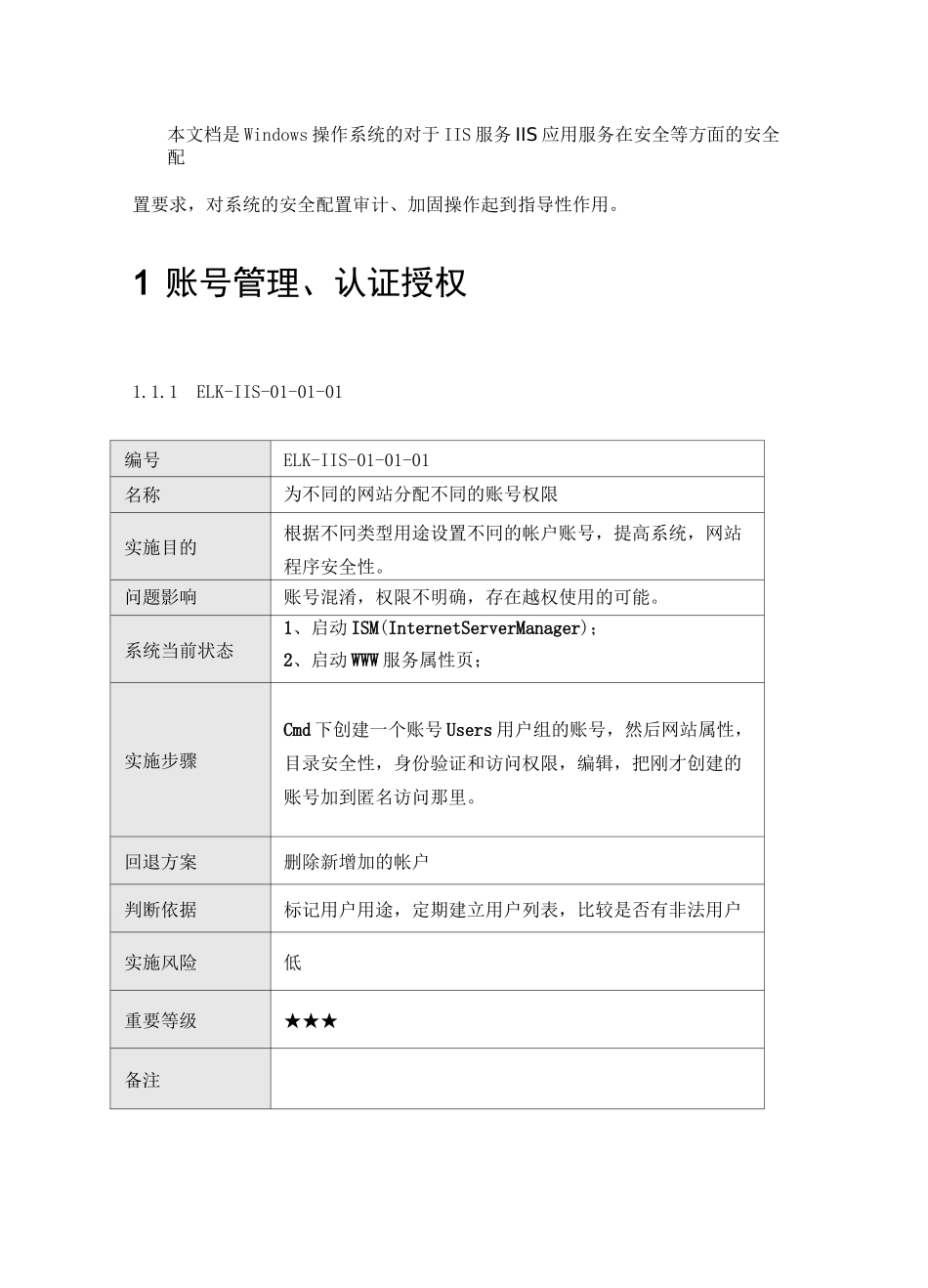 IIS系统安全加固规范_第3页