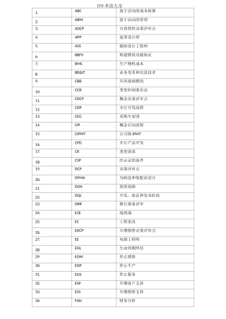 IPD术语大全