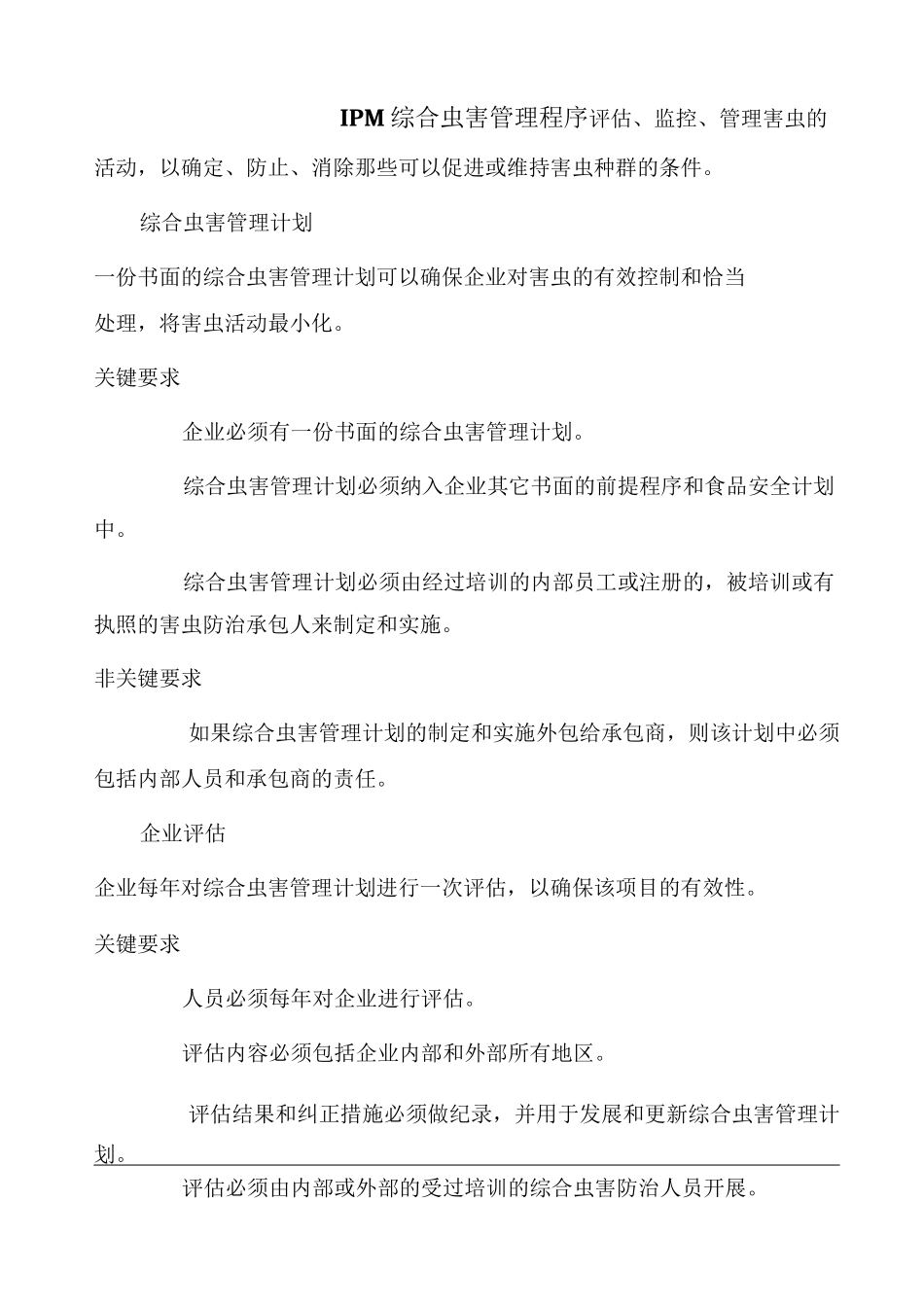 IPM综合虫害管理程序_第1页