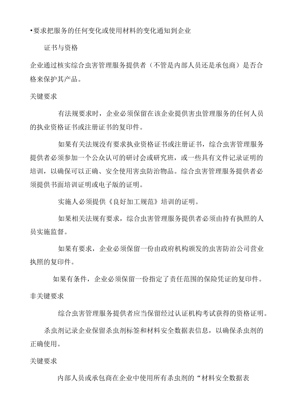 IPM综合虫害管理程序_第3页
