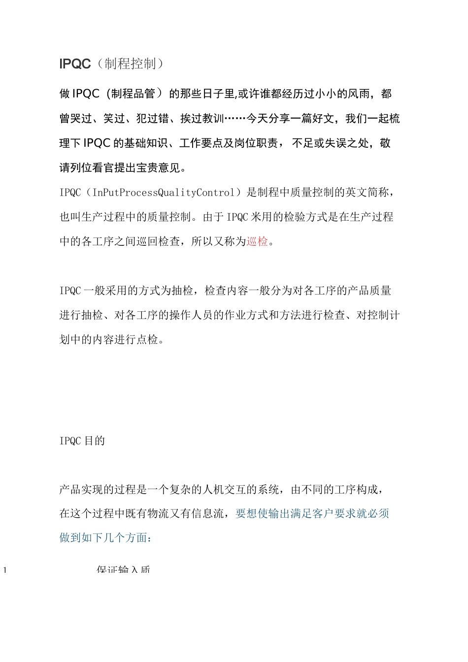 IPQC(制程控制)_第1页