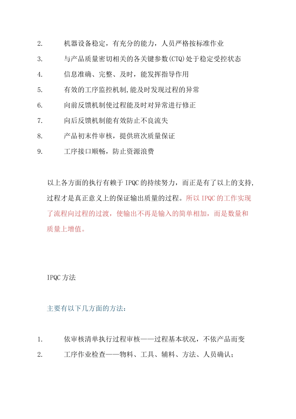 IPQC(制程控制)_第2页