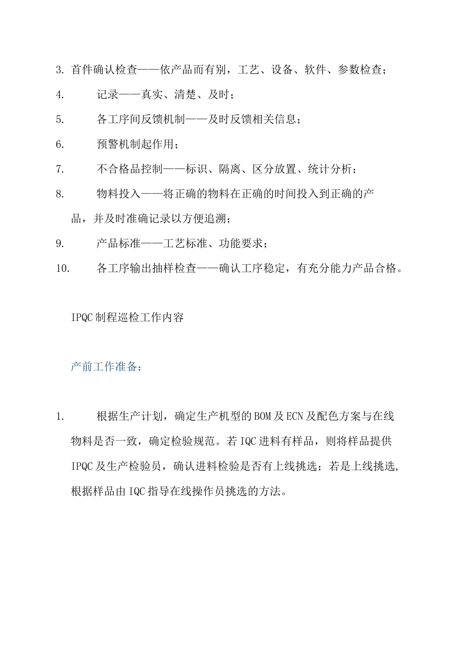 IPQC(制程控制)_第3页