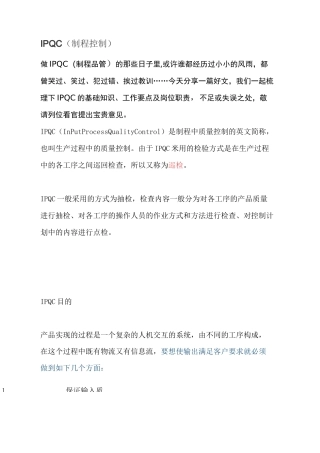 IPQC(制程控制)