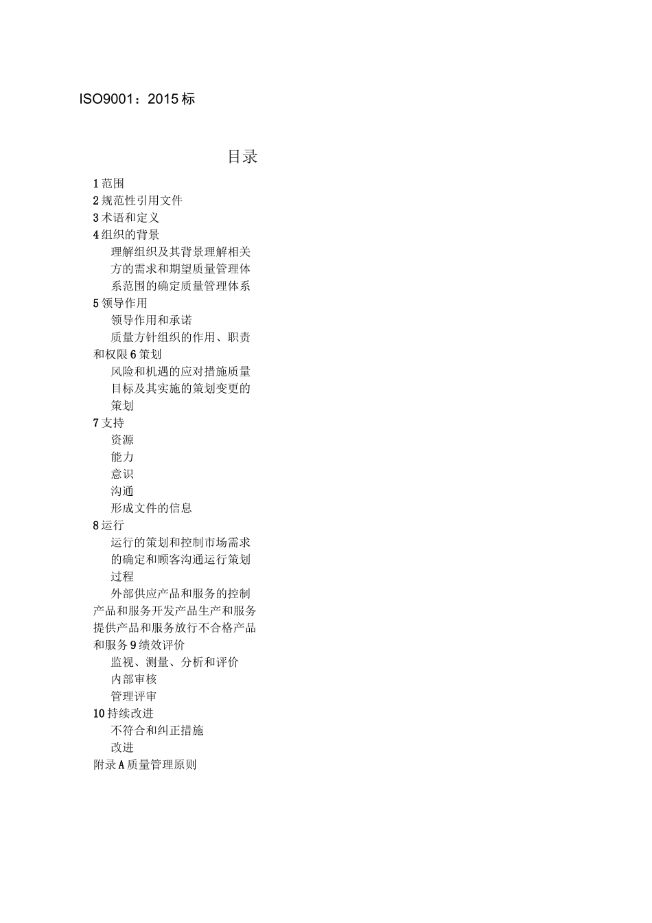 ISO标准质量管理体系标准_第1页