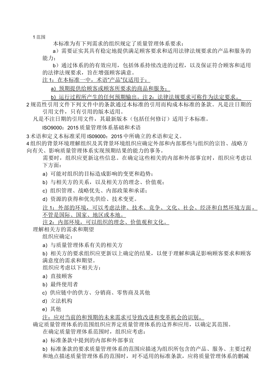 ISO标准质量管理体系标准_第3页