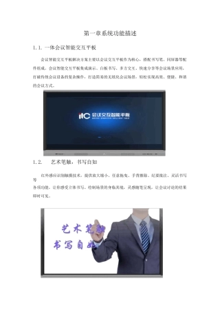 itc-交互智能平板(一体机)功能描述(TV-65810系列)