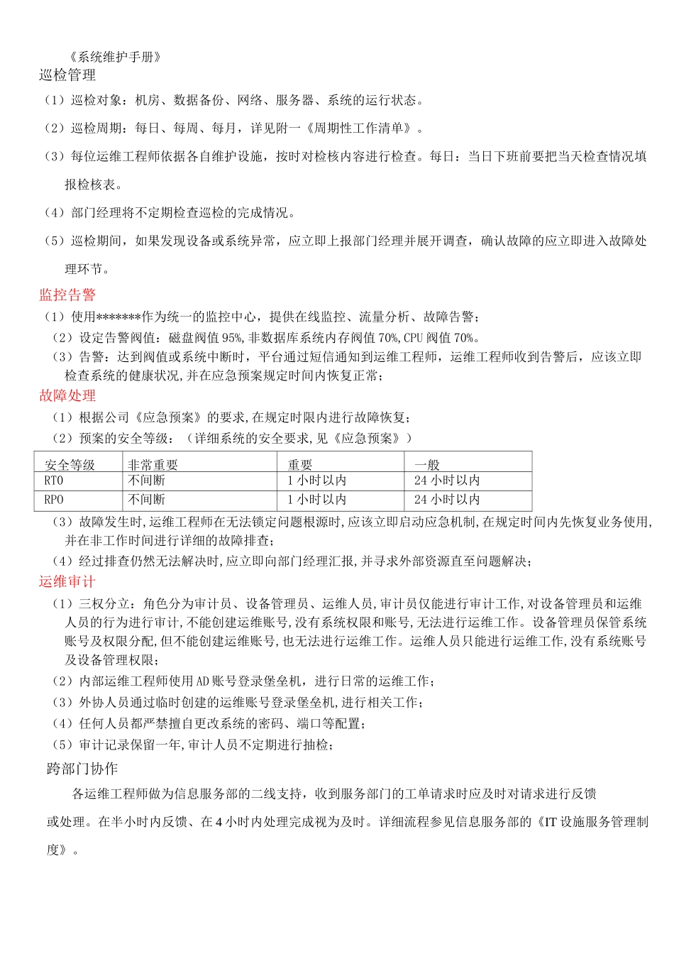 IT基础设施运维管理规范_第3页