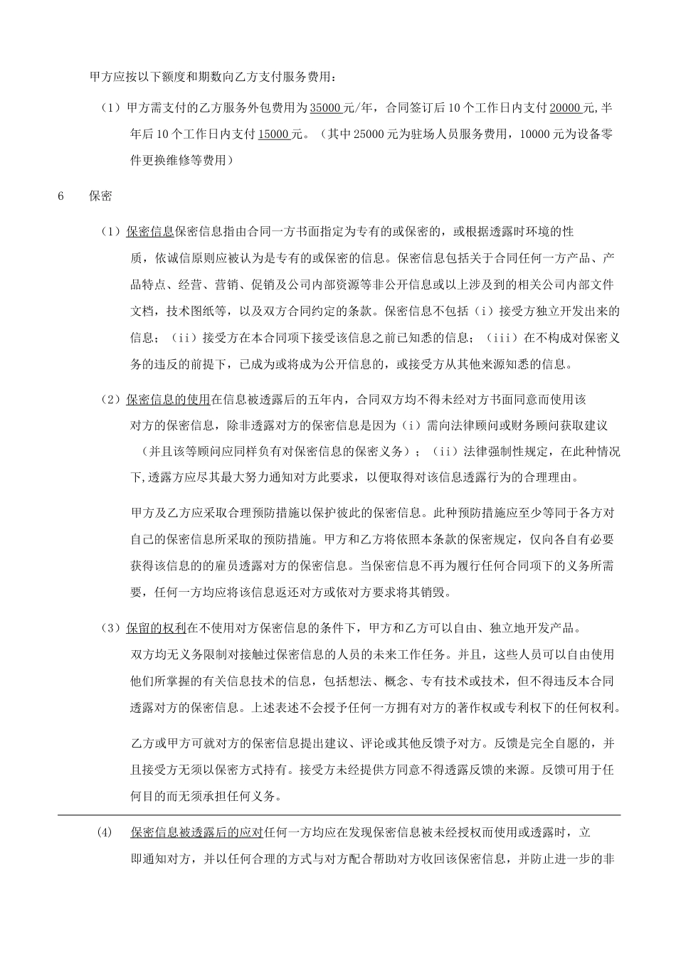 IT外包服务合同的模板_第2页
