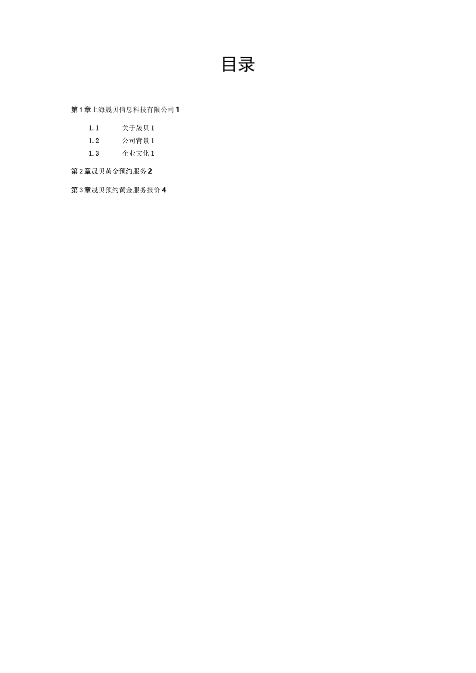 IT外包服务报价模板_第2页