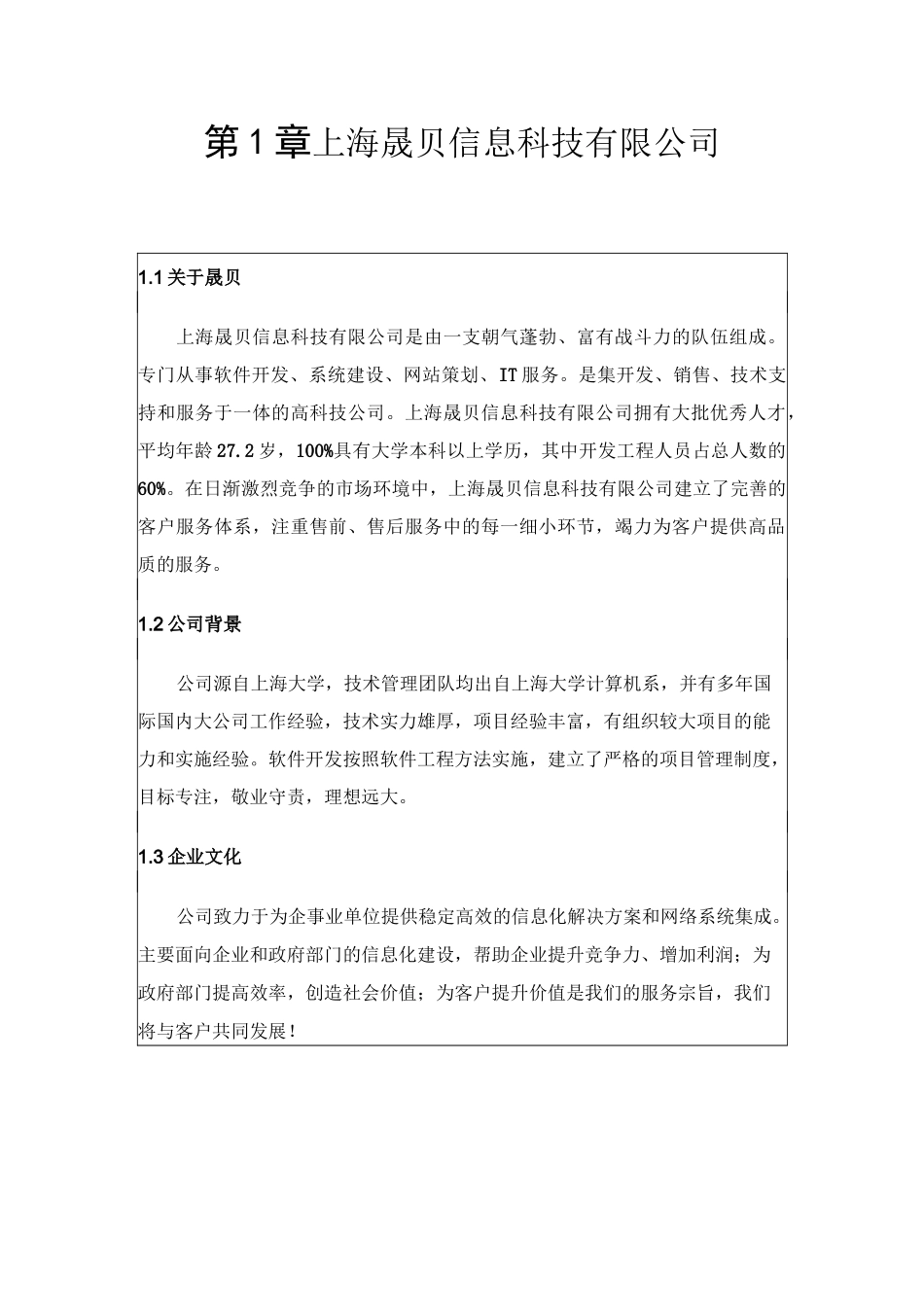 IT外包服务报价模板_第3页