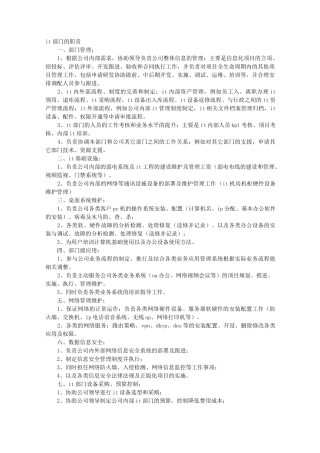 IT部岗位职责