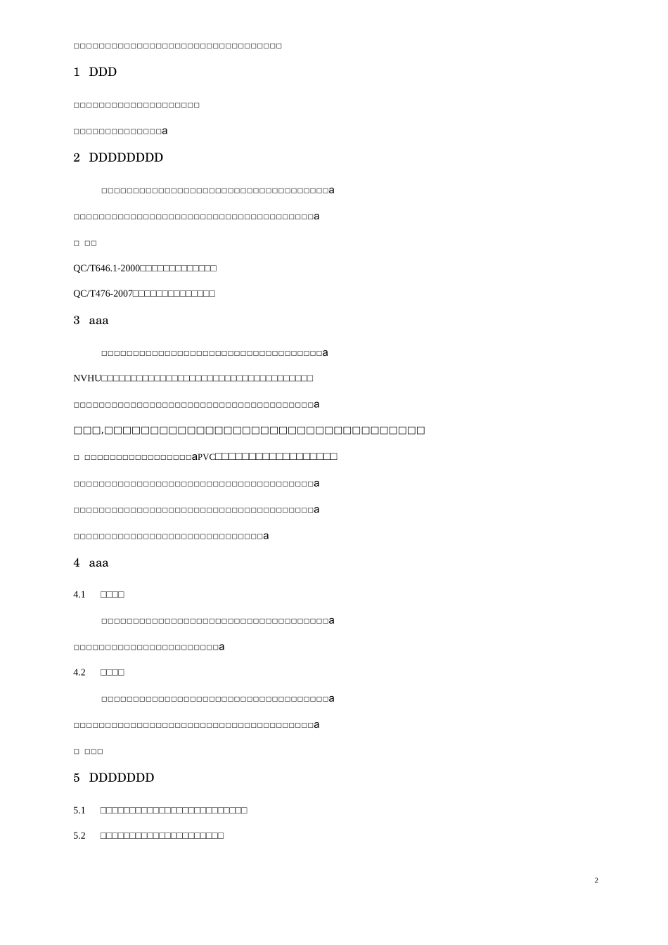 J016 车身密封性设计规范_第2页