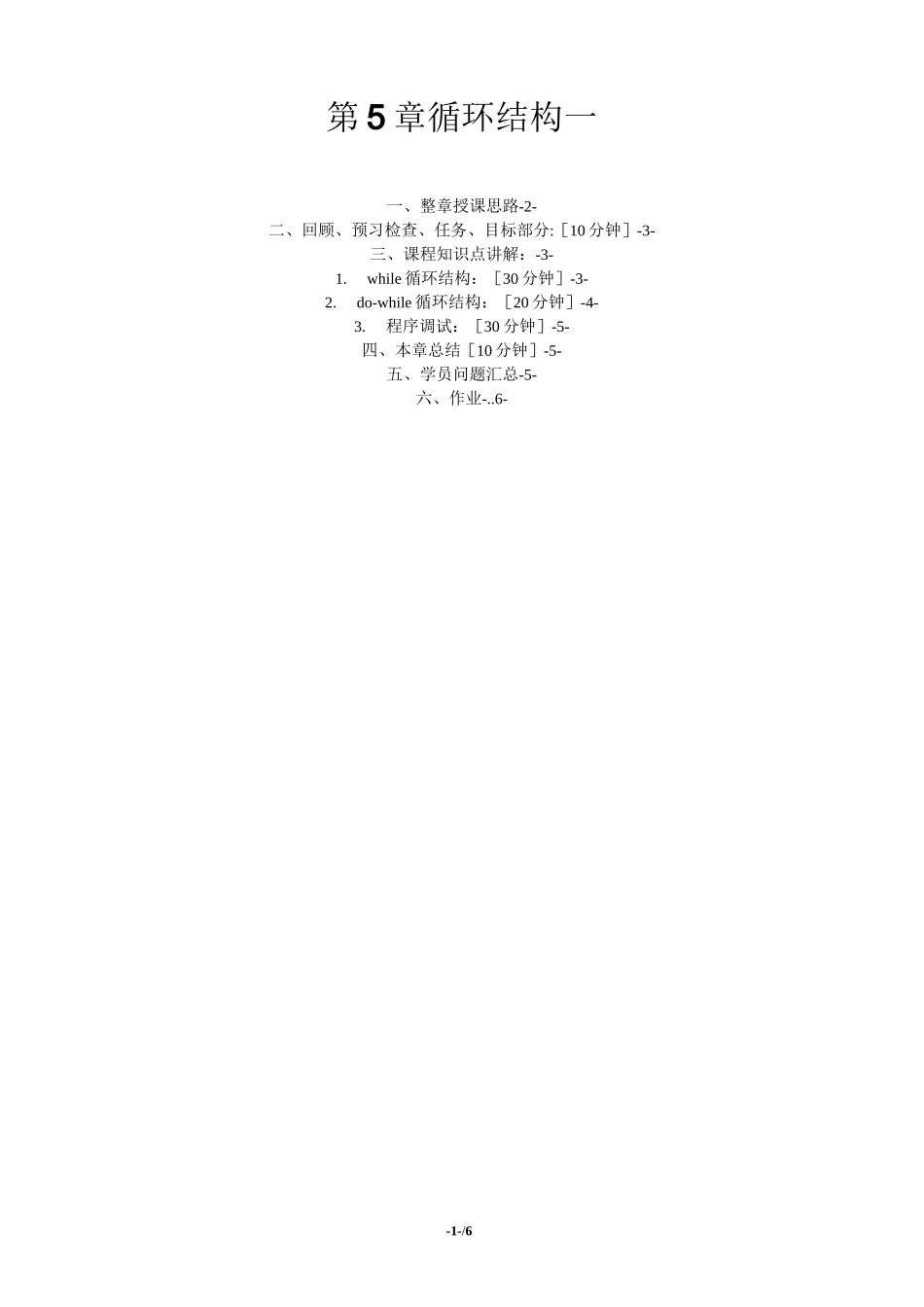 java_循环结构一_教案_第1页