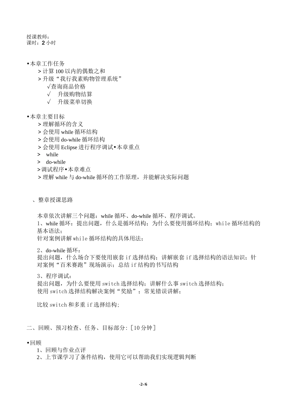 java_循环结构一_教案_第2页