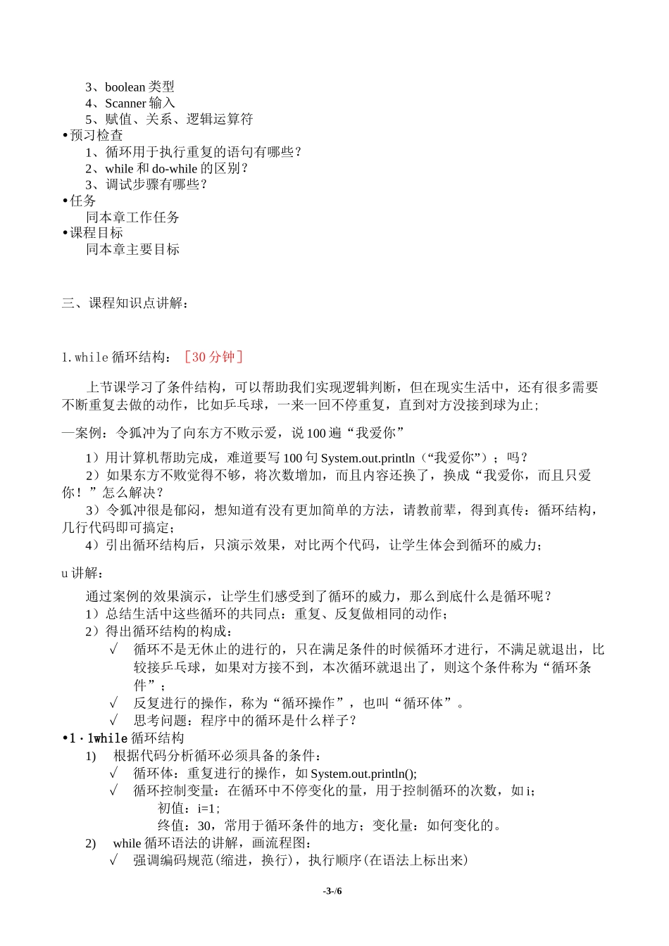 java_循环结构一_教案_第3页
