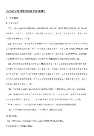 JB火灾报警控制器使用说明书