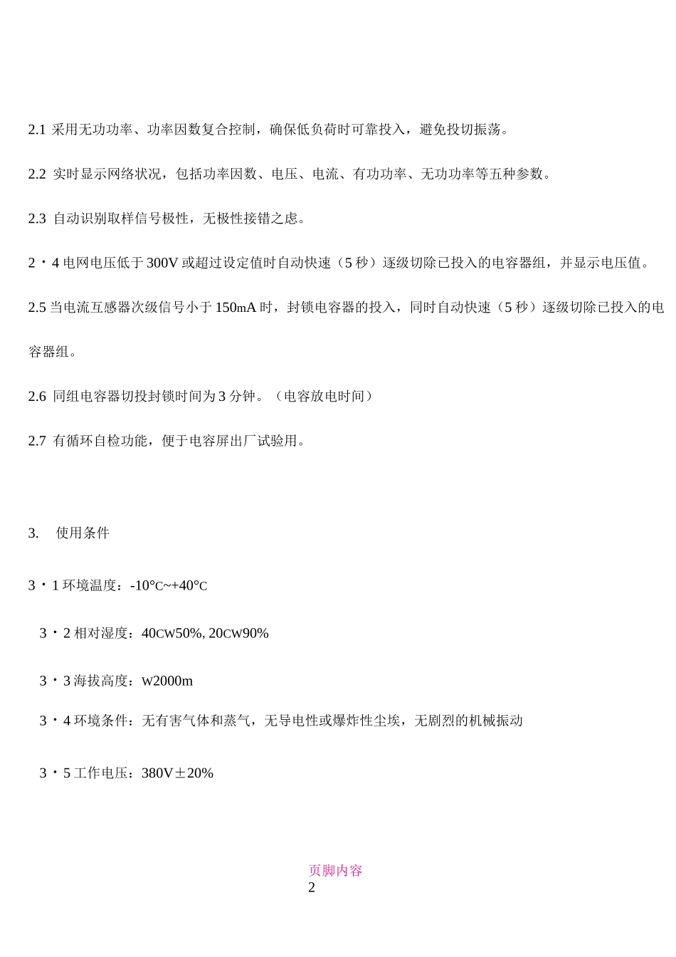 JKF8说明书(补偿控制器)_第2页