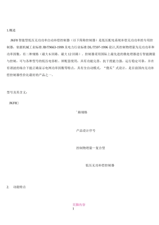 JKF8说明书(补偿控制器)