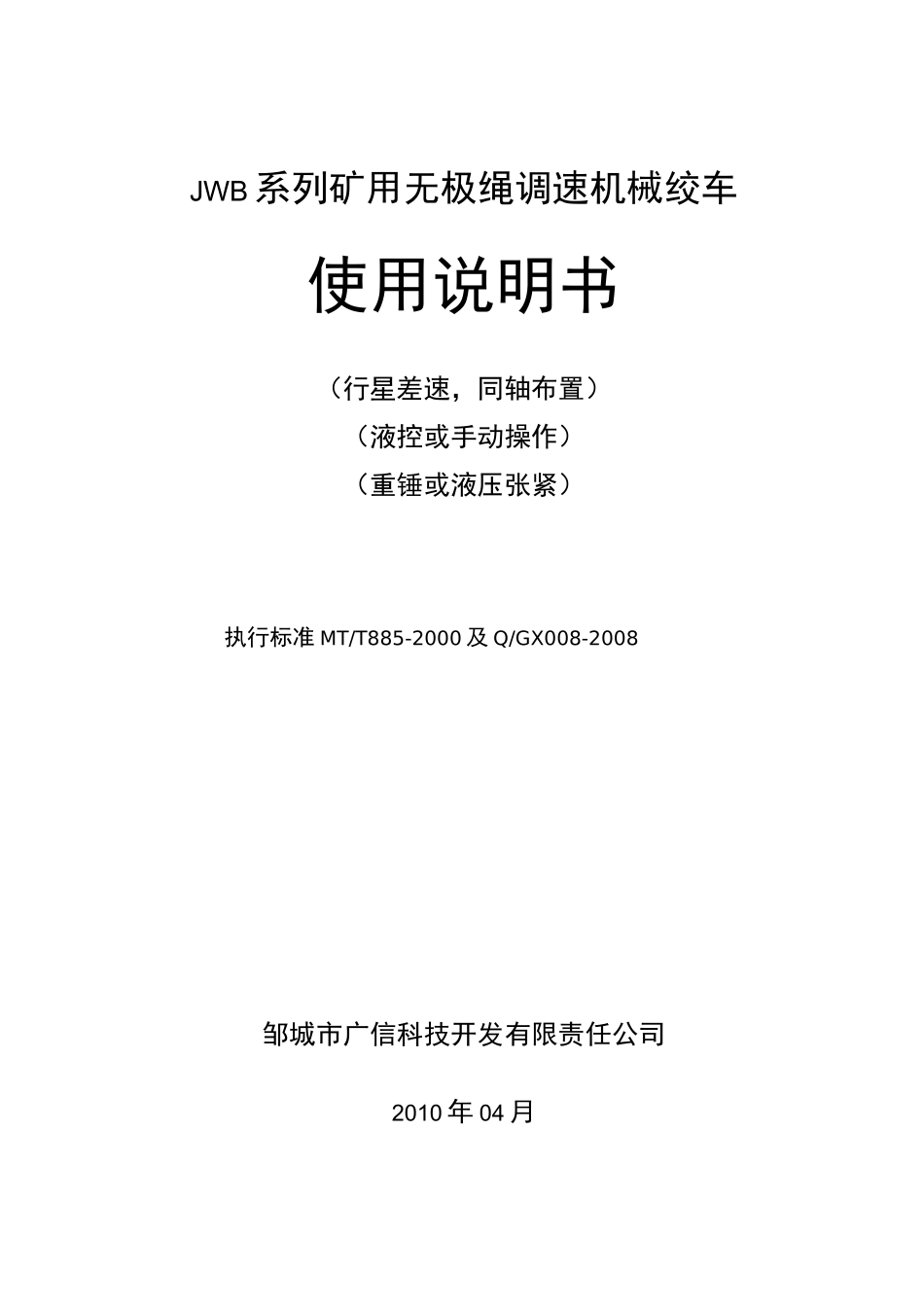 JWB无极绳绞车说明书_第1页