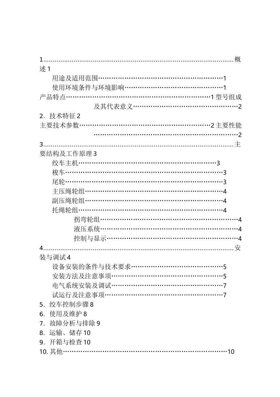 JWB无极绳绞车说明书_第2页