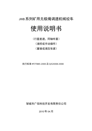 JWB无极绳绞车说明书