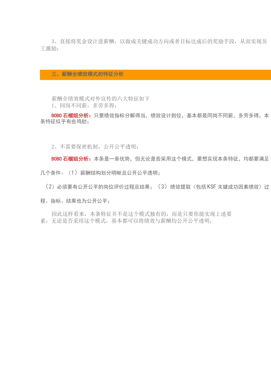 KSF薪酬全绩效模式_第3页