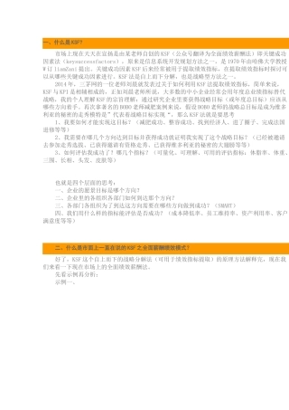 KSF薪酬全绩效模式