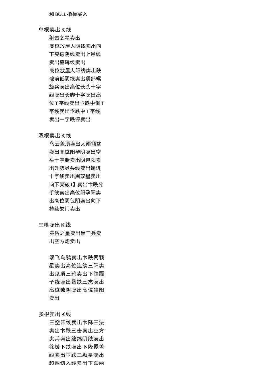 K线形态大全_第3页