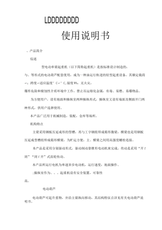 LD单梁起重机说明书