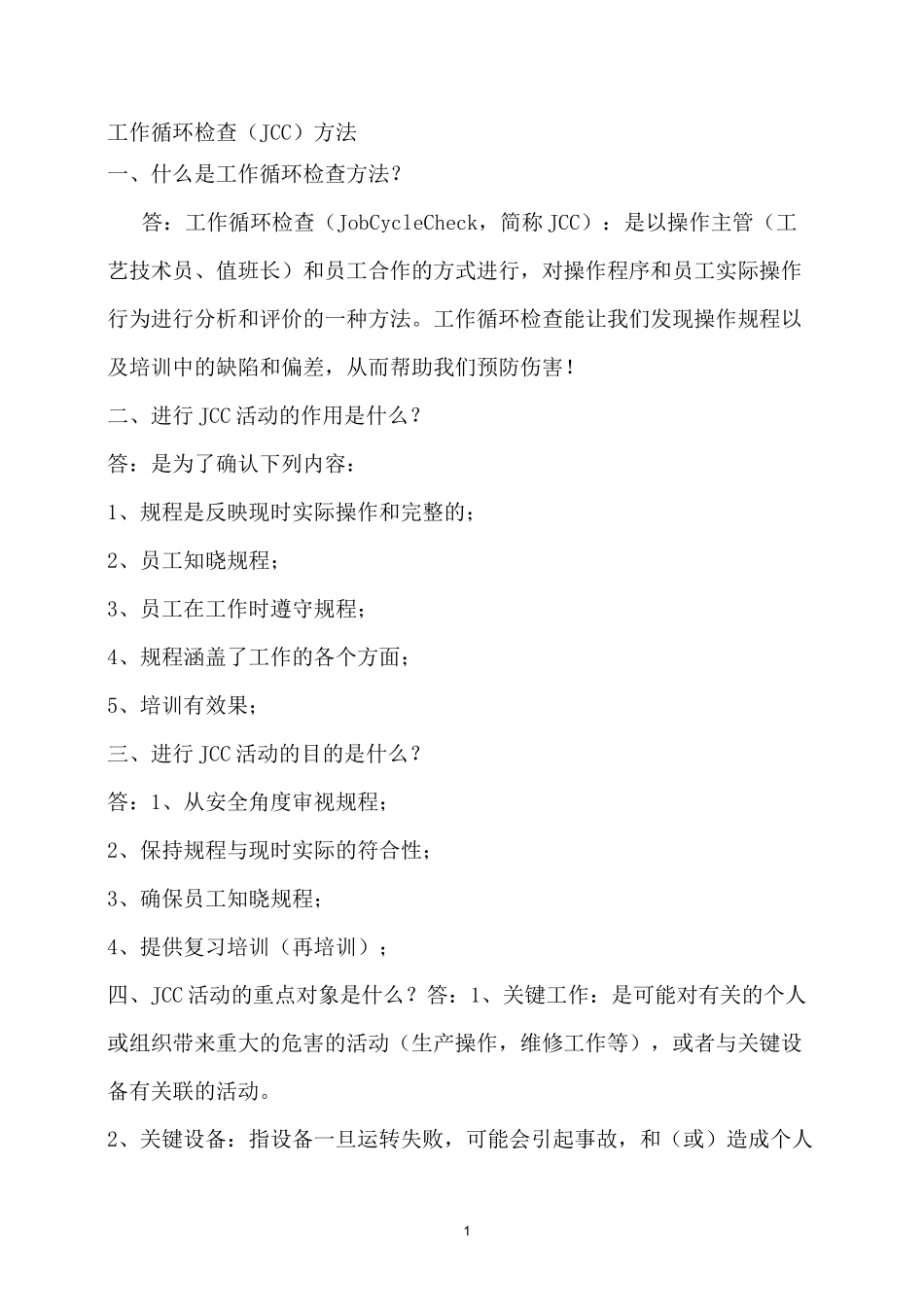 LEC法、风险矩阵法_第1页