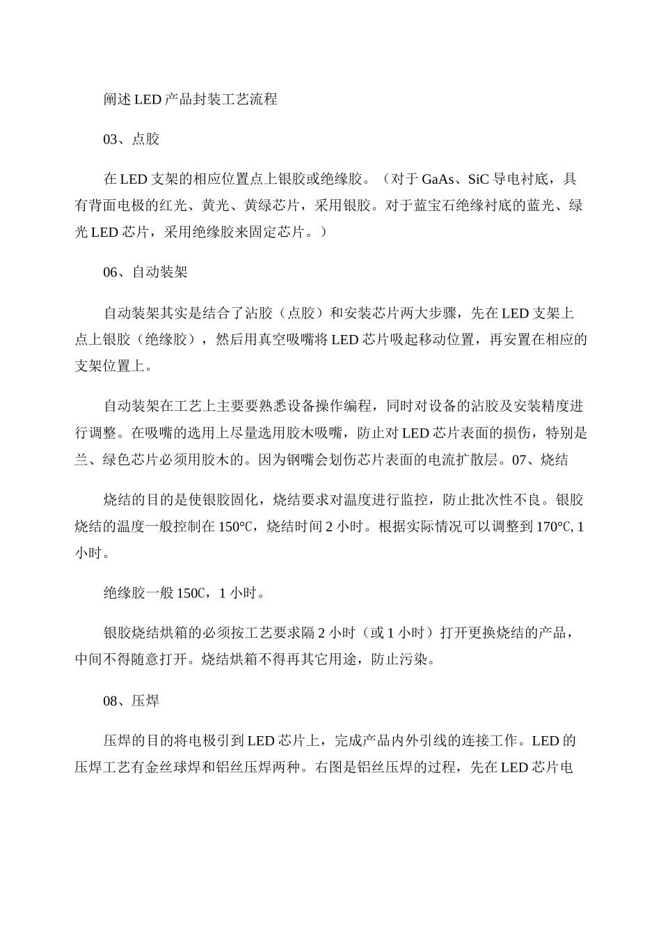 LED封装工艺流程_第1页