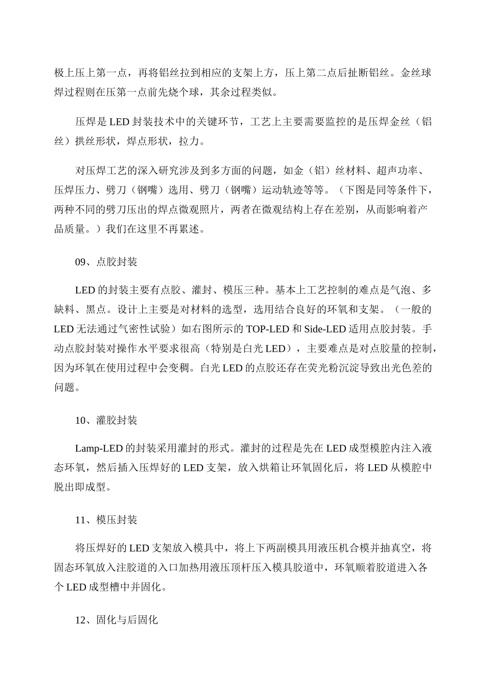 LED封装工艺流程_第2页