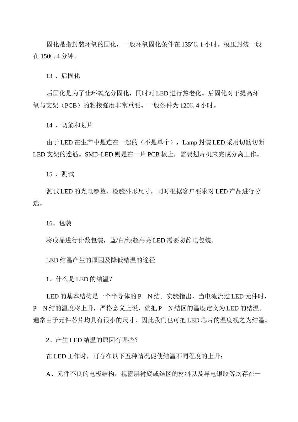 LED封装工艺流程_第3页