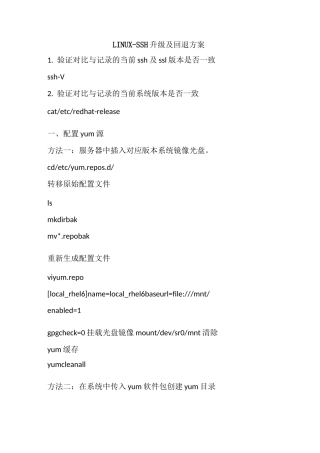 Linux-SSH升级及回退方案