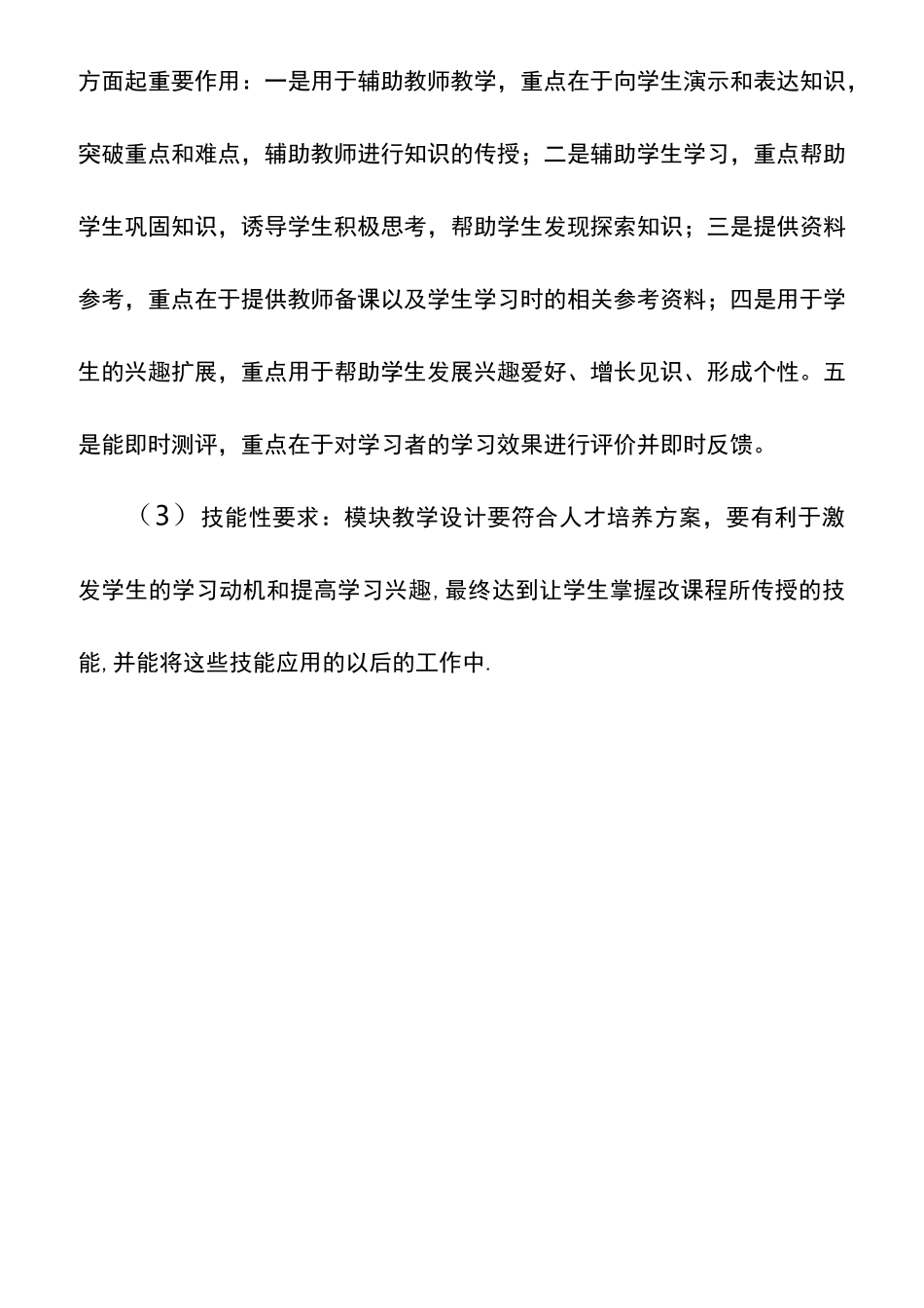 linux服务器配置与管理课程标准_第2页