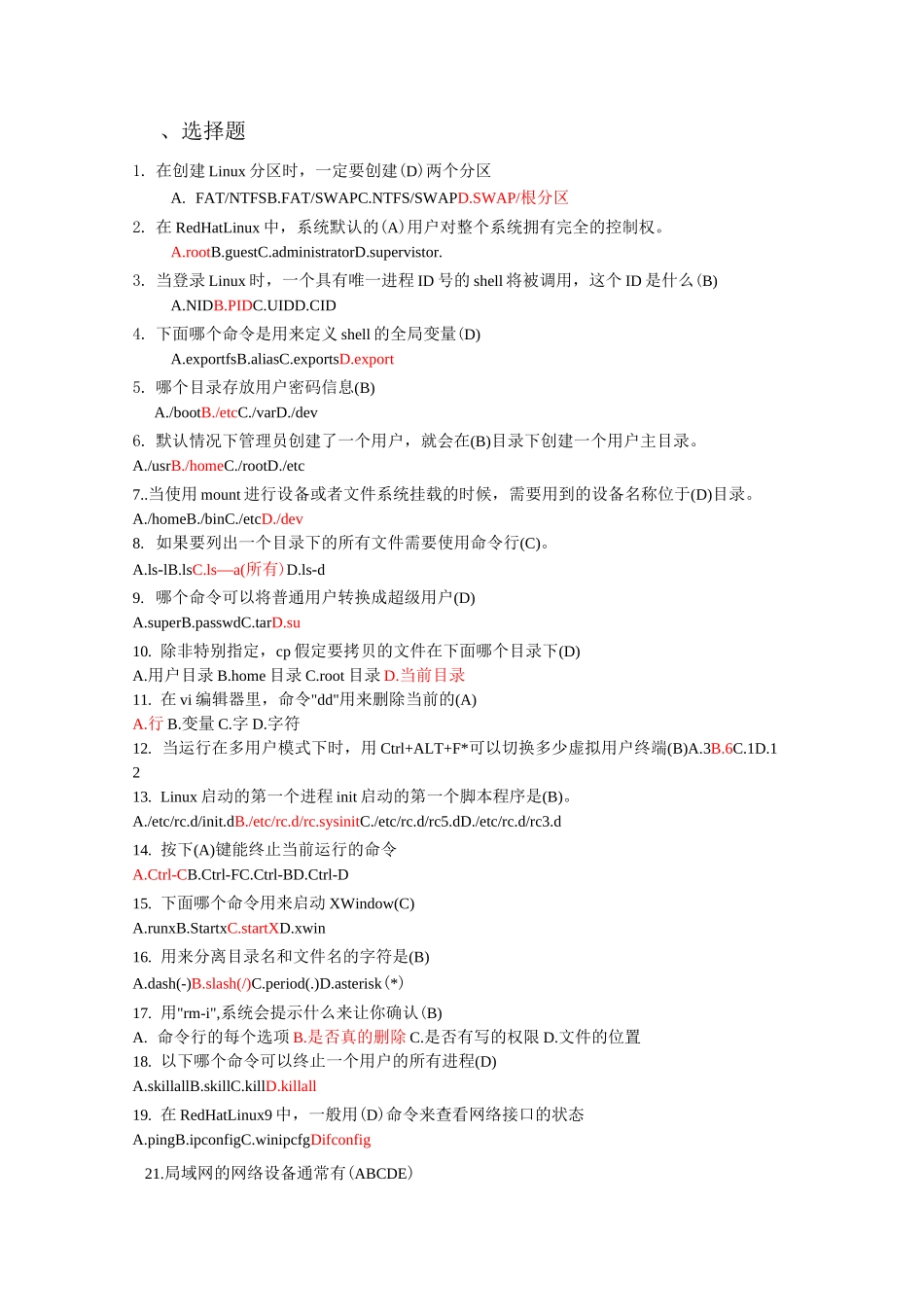 linux题库选择及答案.._第1页