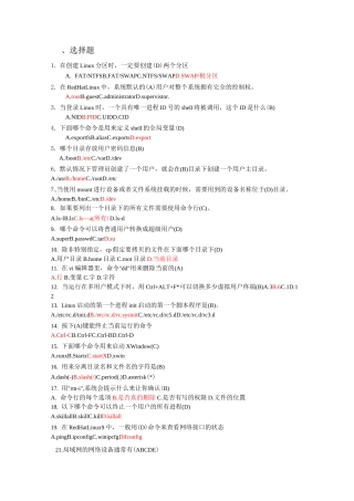 linux题库选择及答案..