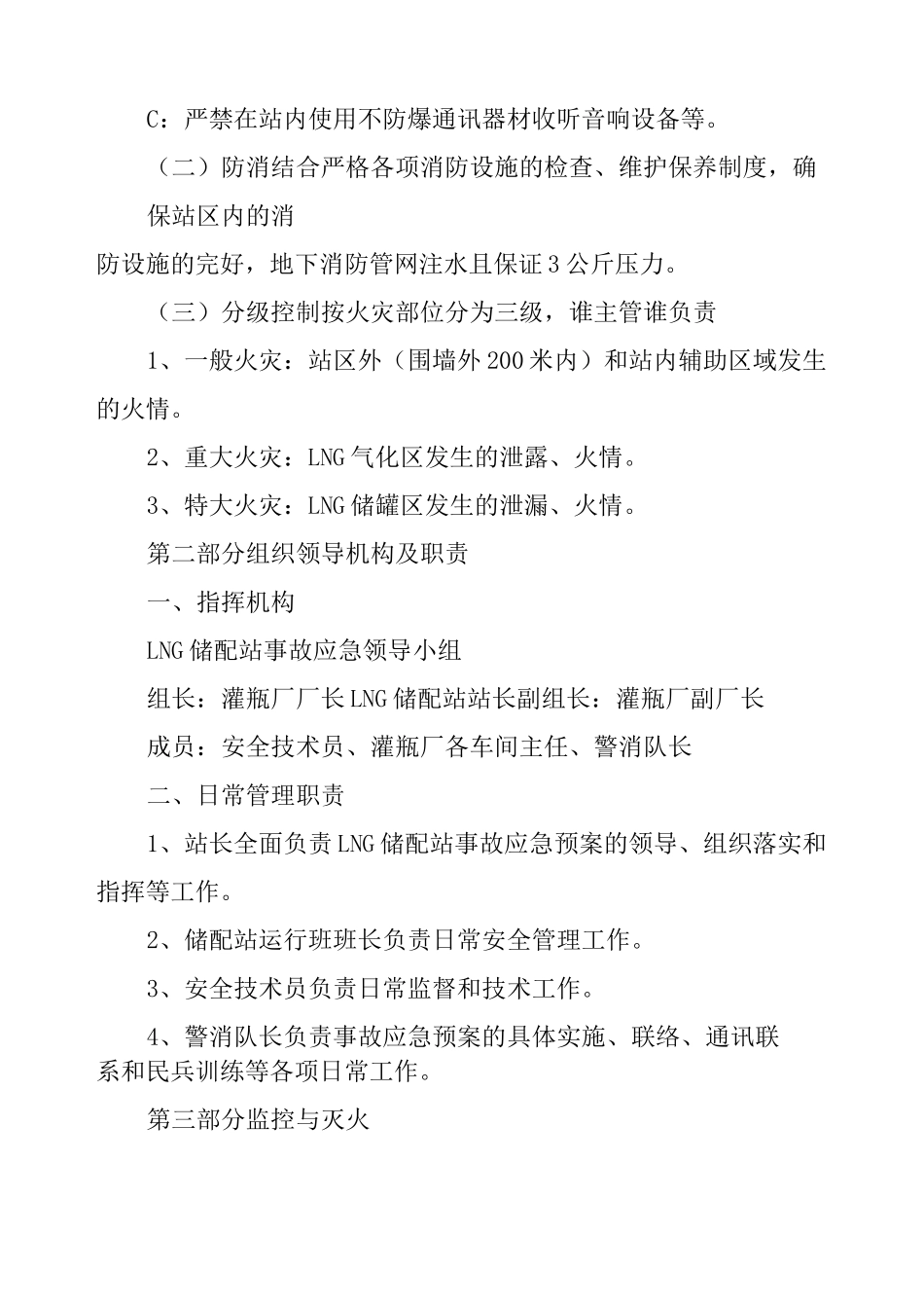 LNG储配站事故应急抢修、抢险预案_第2页