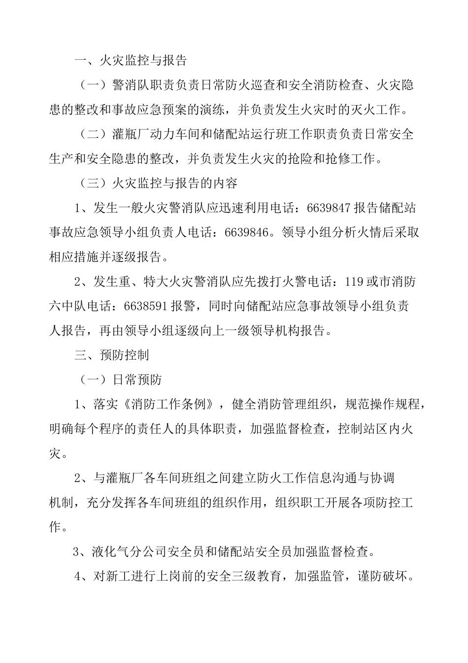 LNG储配站事故应急抢修、抢险预案_第3页
