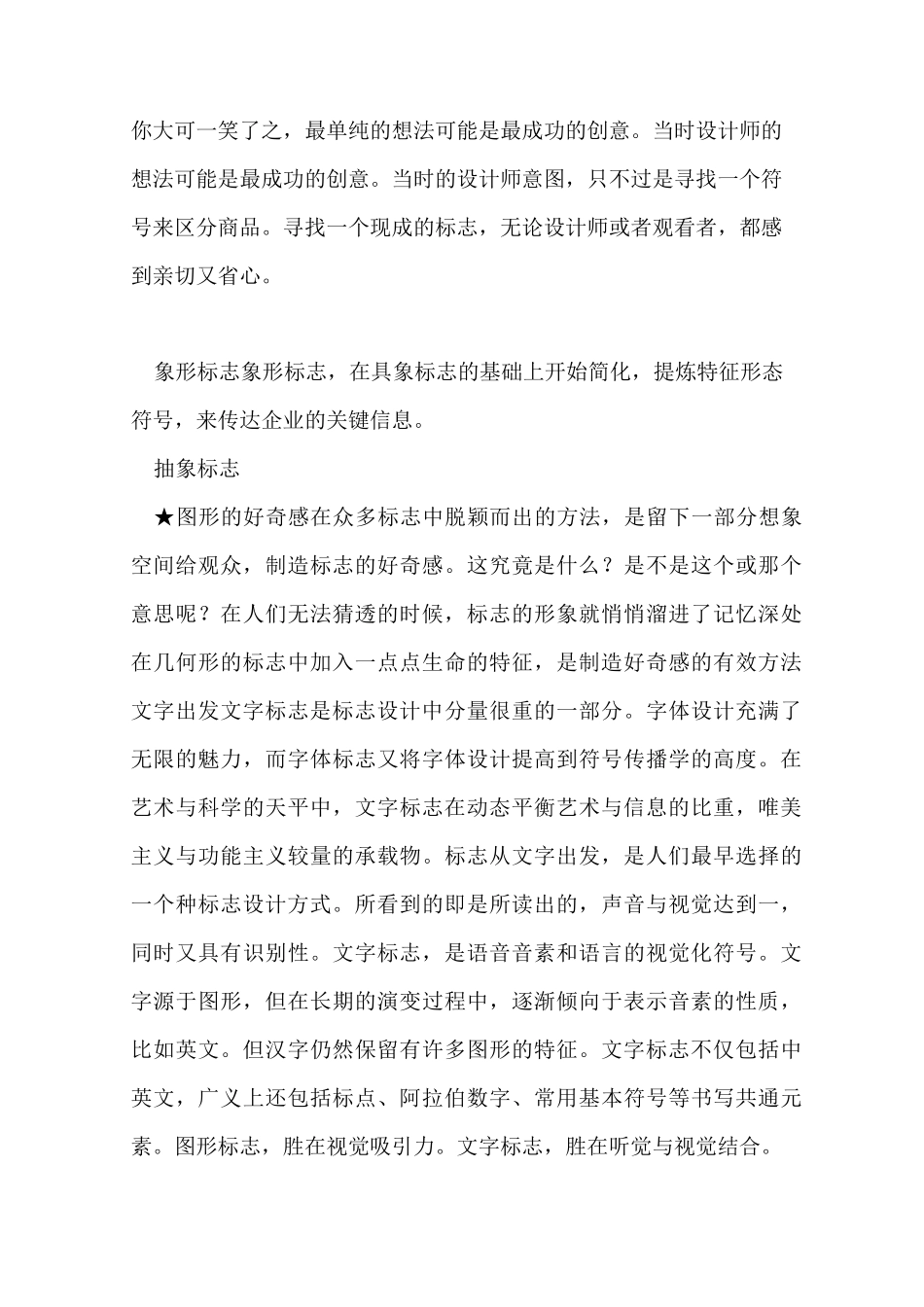 LOGO设计理念与方法范文_第3页