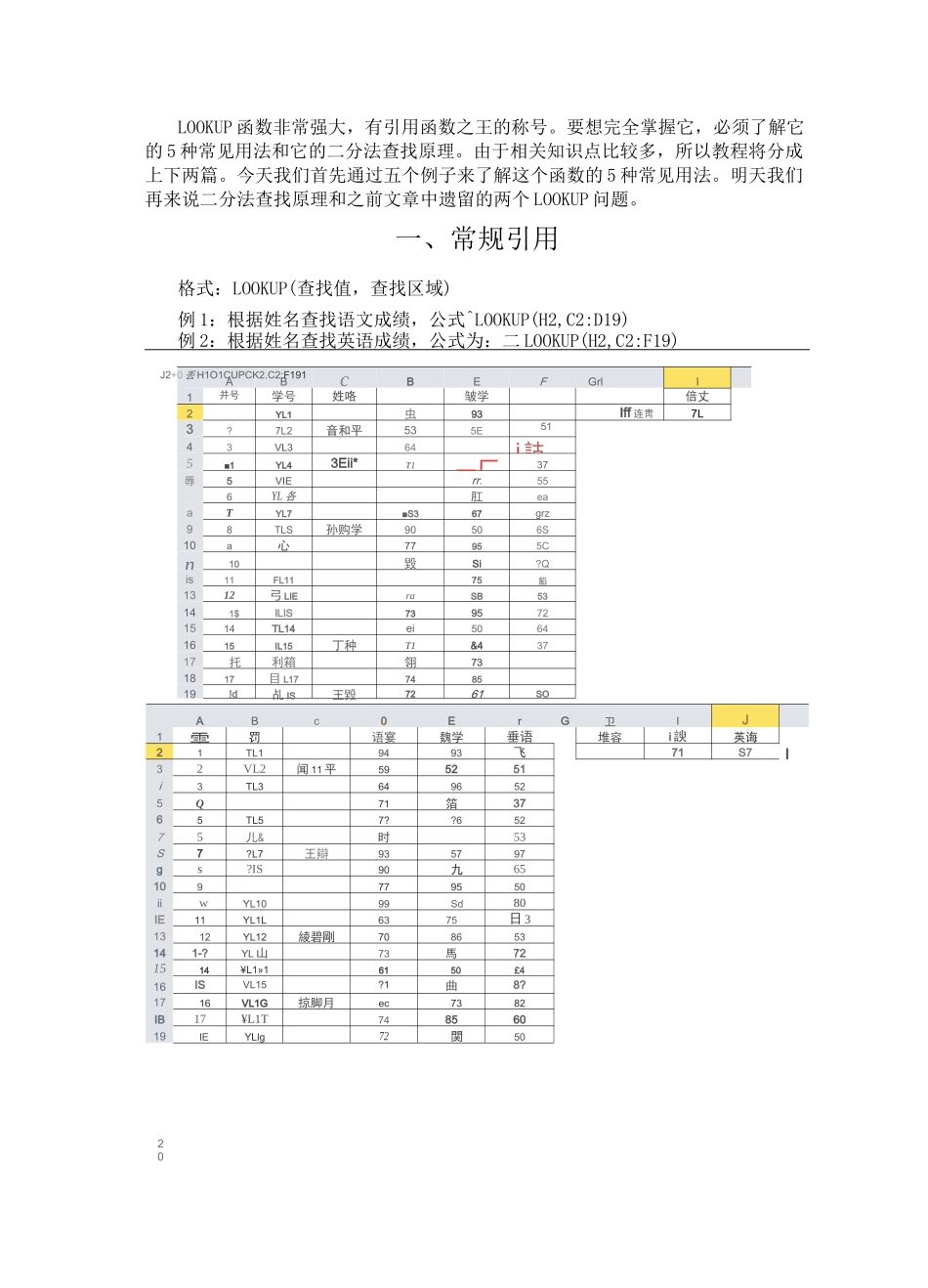 lookup函数_第1页