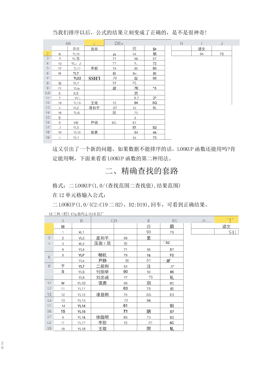lookup函数_第3页