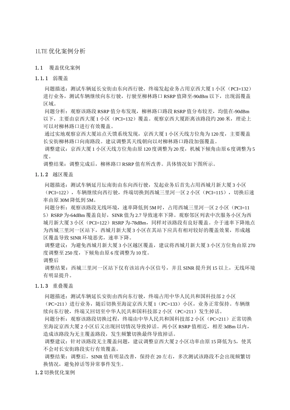 lte网络优化经典案例重要_第1页