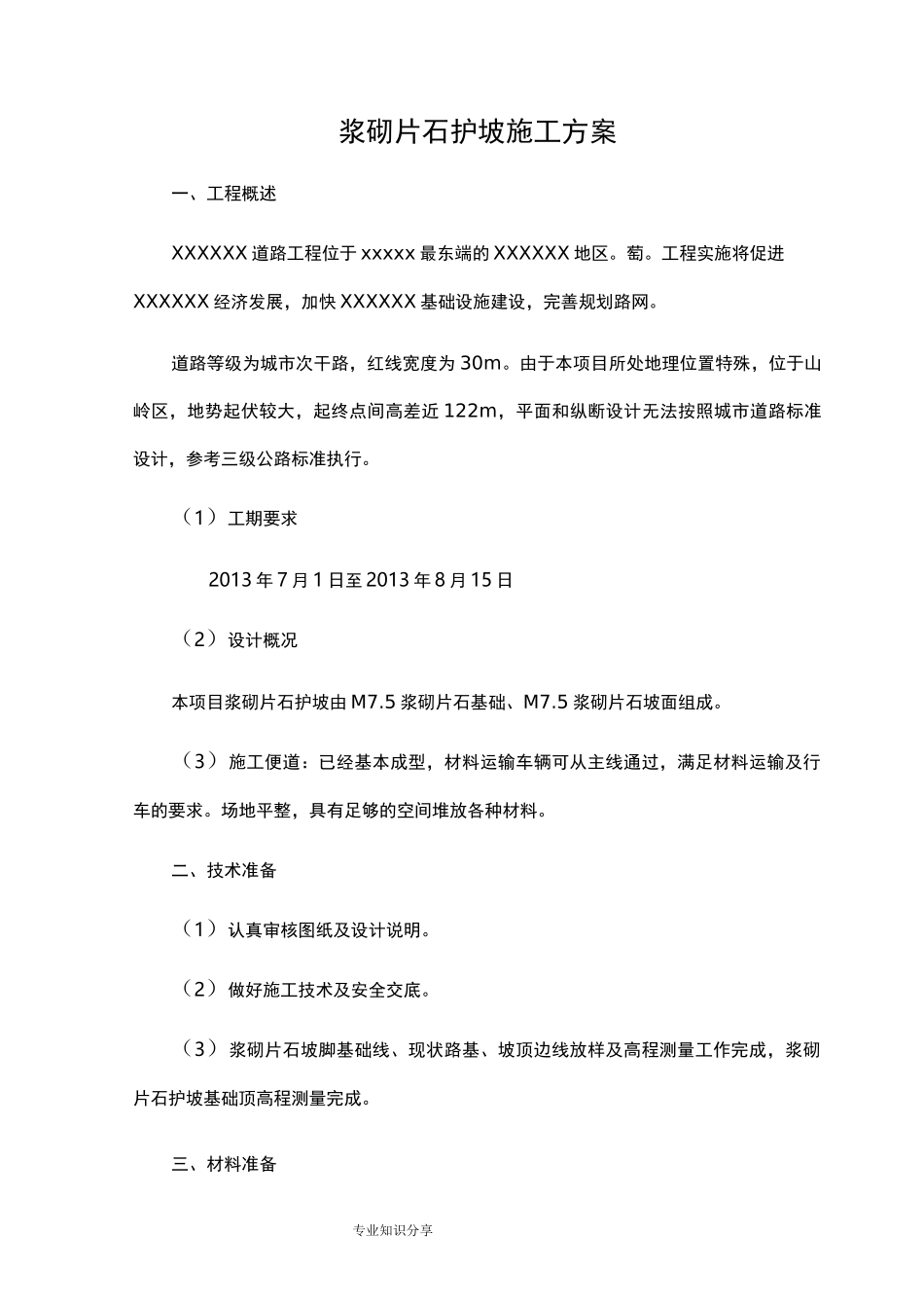 M7.5浆砌片石护坡施工组织设计_第1页