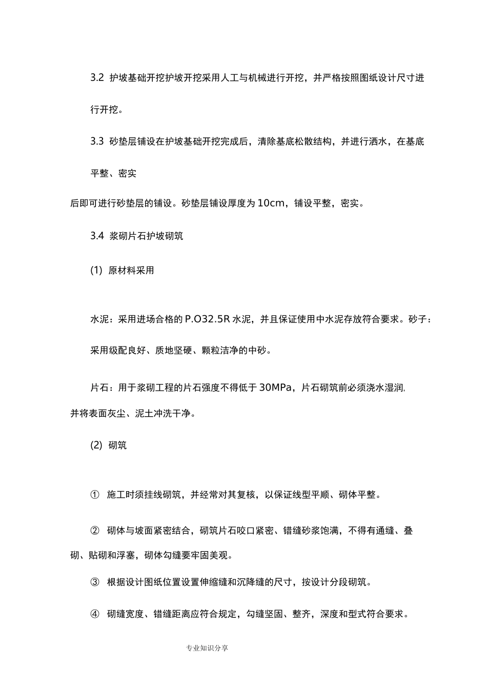 M7.5浆砌片石护坡施工组织设计_第3页